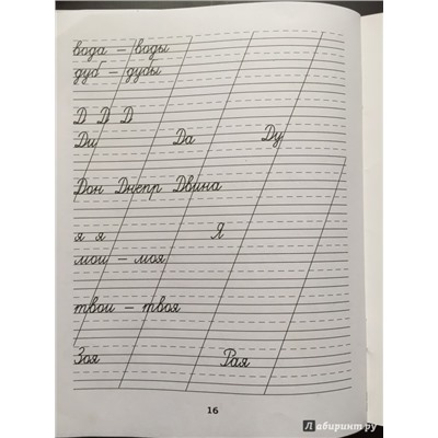 Классические прописи по русскому языку. Пропись №1