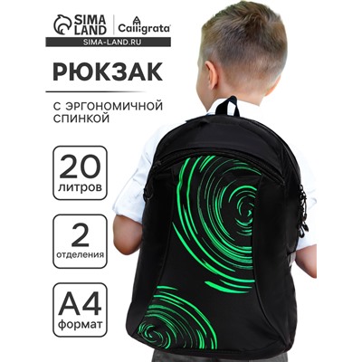 Рюкзак молодёжный, 44×30×17 см, эргономичная спинка, Calligrata Корсо «Круги»