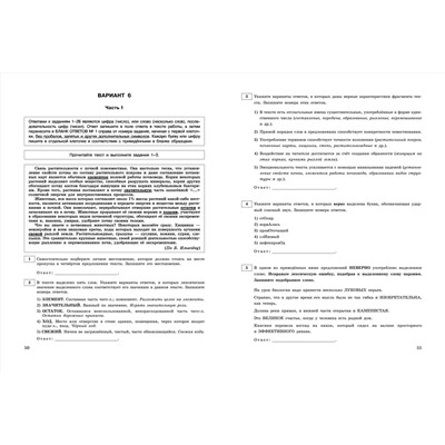 А. Ю. Бисеров. ЕГЭ-2025. Русский язык. Тренировочные варианты. 25 вариантов