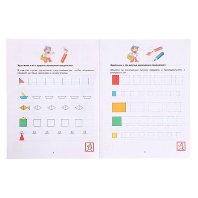 Прописи для дошкольников 6-7 лет. Колесникова Е. В.