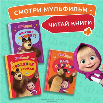 Артемова Ольга, Артемова Наталья: Праздничный переполох