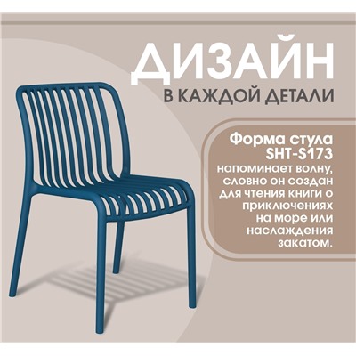 Стул SHT-S173
                        темно-синий