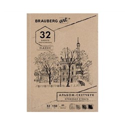 Скетчбук, слоновая кость 150г/м2, 148х210мм, 32л, склейка, BRAUBERG ART CLASSIC,128956