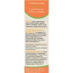 Лечебные травы «Пижон» глистогон, для собак, 50 мл