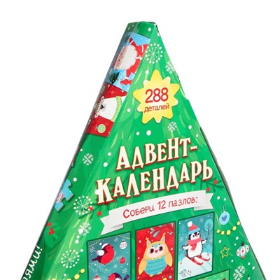 Новый год! Адвент-календарь на 12 дней, 12 пазлов по 24 детали, уценка