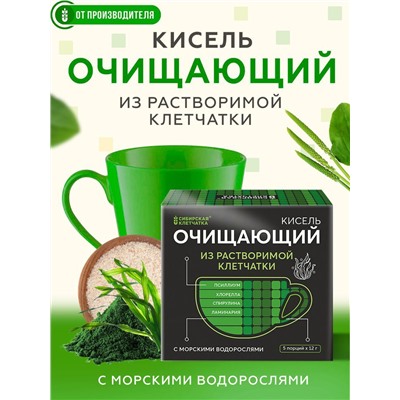 Кисель "Очищающий"  с морскими водорослями / 5 пак х 12 гр / Сибирская клетчатка
