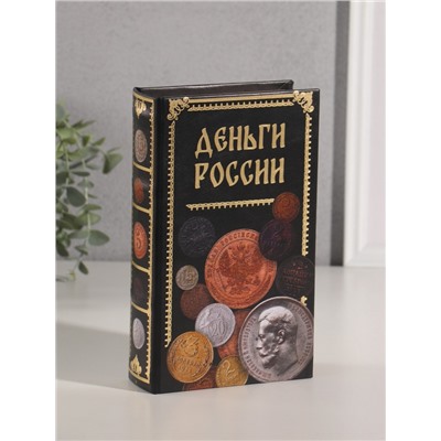 Шкатулка книга-сейф «Деньги России», дерево, искусственная кожа, тиснение, 21×13×5 см