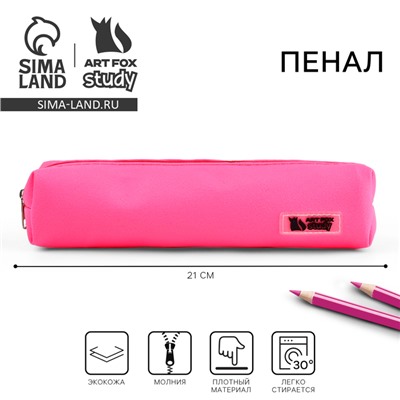 Пенал из искусственной кожи, 21×4×4 см, розовый