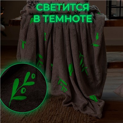 Плед светящийся в темноте "Этель" Twigs 150*200 см,100% п/э, корал-флис, 220 гр/м2
