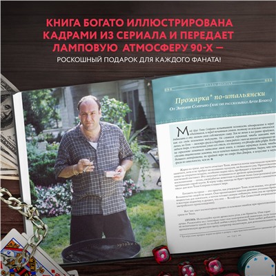 Уценка. Арти Букко, Аллен Ракер, Мишель Шиколоне, Дэвид Чейз. The Sopranos Family Cookbook. Кулинарная книга клана Сопрано
