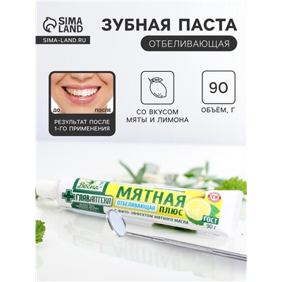 Зубная паста «Весна», отбеливающая, 90 г