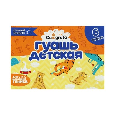 Гуашь 6 цветов × 20 мл Calligrata
