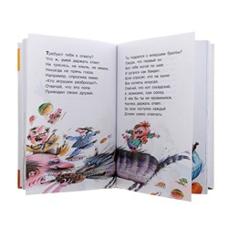 «Вредные советы», Остер Г. Б.