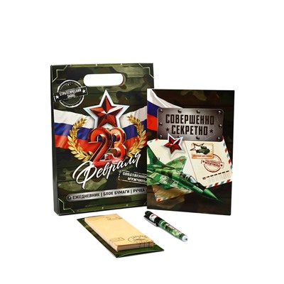 Подарочный набор, ежедневник, блок бумаги и ручка «23 февраля»