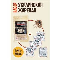Для Украинской жареной (на 5-6 кг мяса)