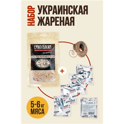 Для Украинской жареной (на 5-6 кг мяса)