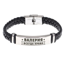 BSKR1-359 Именной браслет Валерия Всегда права