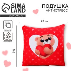 Подушка декоративная антистресс «Ты чудо», 21х20 см