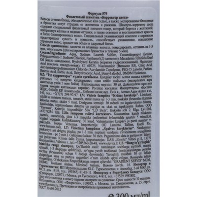 Шампунь для волос фиолетовый Floresan нейтрализация желтизны, 300 мл