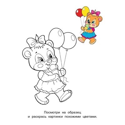 Раскраска «Весёлая компания»