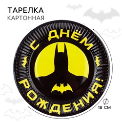 Тарелка одноразовая бумажная «С Днем Рождения!», 18 см, Супергерои