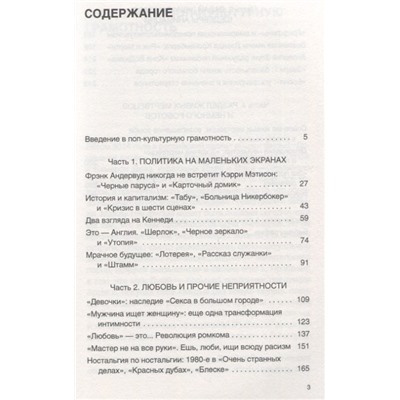 Престижное удовольствие. Социально-философские интерпретации «сериального взрыва»