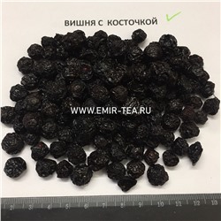 Вишня сушеная с косточкой (код 0157)