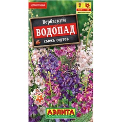1180 Вербаскум Водопад, смесь сортов 0,1гр