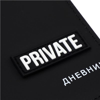 Дневник школьный для 1-11 классов Private, твёрдая обложка, искусственная кожа, ляссе, 80 г/м²