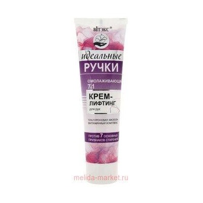Витэкс Идеальные ручки Крем-лифтинг 7 в 1 омолаживающий для рук 100 мл