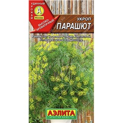 0952 Укроп Парашют 3гр
