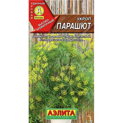 0952 Укроп Парашют 3гр
