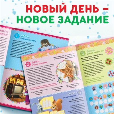 Новый год! Книжка с наклейками «Адвент календарь», А4, 24 стр., Маша и Медведь