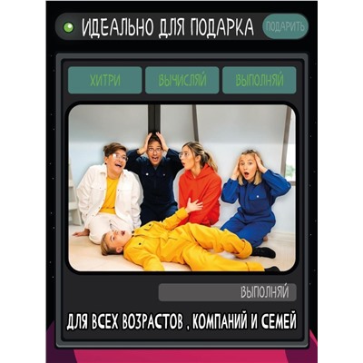 Активная игра для большой компании "Вычисли предателя", 6+