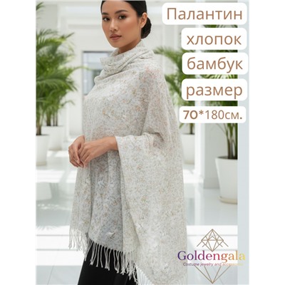 Палантин из хлопка и бамбука премиум Арт 2459/3 белый фон