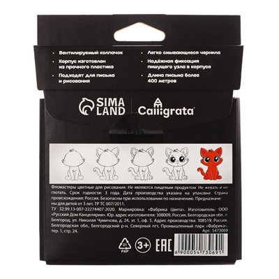 Фломастеры 12 цветов Calligrata «Goose Bumps», классические, картонный пенал