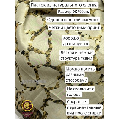 Платок женский из хлопка премиум Артикул: СУ2501/3