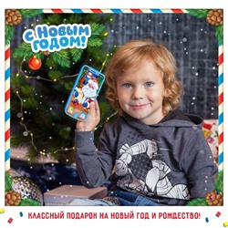Музыкальный телефончик «С Новым годом»