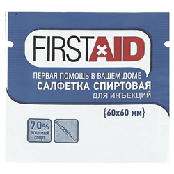 Салфетки спиртовые антисептические 60 х 60 мм 20 шт в пакете