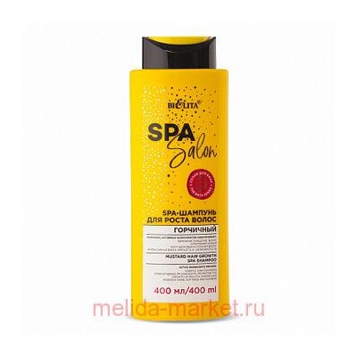Белита SPA SALON SPA-Шампунь д/ роста волос Горчичный, 400 мл