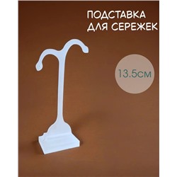 Подставка для украшений  Vel Vett