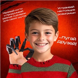 Игрушка «Когти ужаса»