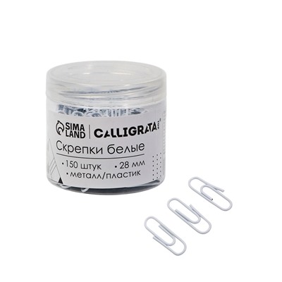 Скрепки 28 мм белые в пластиковой тубе 150 штук, TOP Calligrata