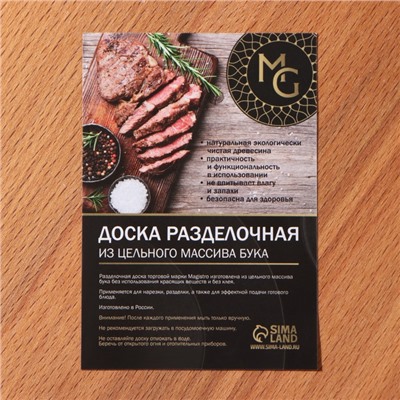 Доска разделочная деревянная Magistro, 50×30×3 см, толщина 2,5-3 см, цельный массив бука
