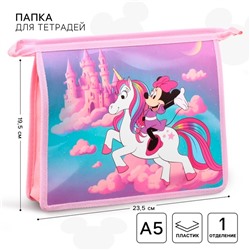 Папка для тетрадей А5, на молнии, «Минни и Единорог»