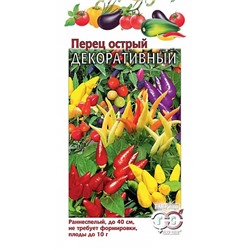 Семена Перец острый Декоративный, арт.: 2416