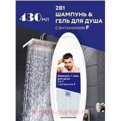 Свобода Шампунь+ Гель для душа 2в1 с витамином F 430 мл