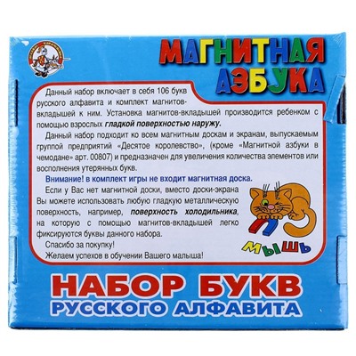 Магнитный набор букв русского алфавита, 106 шт.