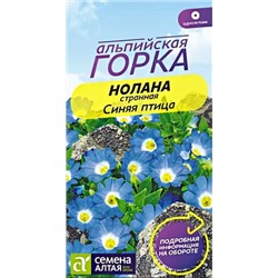 Семена Нолана странная Синяя птица, арт.: 10616