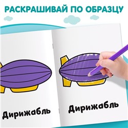 Раскраска "Транспорт", 16 стр.